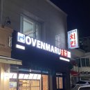 오븐마루 치킨 대구복현점 | [오븐마루치킨 대구복현점] 오븐마루 매장 소개 ✨