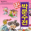 어사 박문수 테마길 이미지