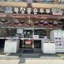 쌀눈쌀 돌솥밥 | 동탄남광장 맛집 북창동순두부 동탄점 떡갈비 정식 추천