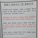 동절기 동파사고 1차 예방안내문 이미지