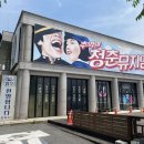 양평 청춘뮤지엄 방문 후기｜복고 감성 가득한 시간