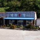 삭금남촌횟집 이미지