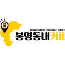 봉명동내카페 이미지