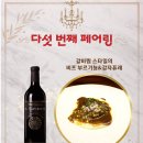 (주)보성산업 | [목포 미식여행] 미식박람회 와인 페어링 행사 후기(이렇게 고급진 행사를?)