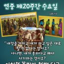 2026-08-19연중 제20주간 수요일＜내가 후하다고 해서 시기하는 것이오?＞ 이미지
