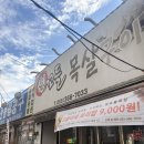 생꼬들목살구이