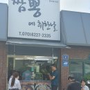 짬뽕에취한날 이미지