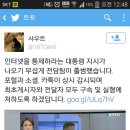 박근혜 모독 -> 명예훼손 전담팀 신설 -> 전국민 SNS 모니터링..? 이미지