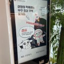 [상암동 그릭요거트] 요거넛 No.9 - 신규 오픈 ⭐️/내돈내산 솔직후기