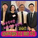 이종근영어 | 김승호 사장학개론 6기 참관후기 in 역삼 포스코타워 [서초 리스펙트 킥복싱 김보성]