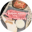 테크노 | 대전 회식 장소 고민 끝｜실패 없는 고깃집, 육미미 대덕테크노점 솔직후기