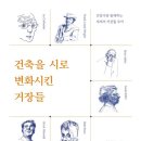 책으로 배우는 건축 이미지