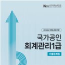 [2020 재경관리사] 한 번에 착 붙는 재무회계 합격이론 | [회계관리 1급 독학] 비전공자도 한 번에 붙는 과목별 공부법 &amp; 합격 꿀팁 &amp; 하반기 시험 일자
