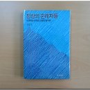 <정상의 순례자들> 신승모