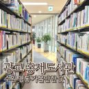 광교홍재도서관 | 수원 광교 홍재도서관 주차 이용후기 아이들 독서하기 좋은 곳