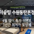 더슬립수원 이미지