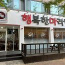 행복한마라탕 본점 이미지