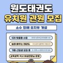 원도태권도장 이미지