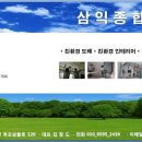 삼익종합장식