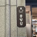 돝밤집