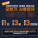 프랑킨 치킨
