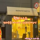 핸피니스 이미지