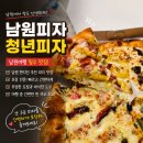 남원배달만족 | 남원 여행 저녁 메뉴 추천 남원 피자 청년 피자 사색피자 남원 포장 맛집