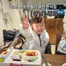 정희애견 | ㅣ성남ㅣ 아이 입맛 저격한 자동차 식판 세트! 강아지랑 함께한 성남 '정희' 방문기