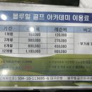 블루힐골프아카데미 이미지