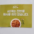 60계치킨 부평삼산점 이미지