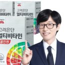 유재석 믿었는데...식약처, 고려은단 &#39;즉각 회수&#39; 왜? 이미지