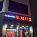 투게더(모아엘가점)