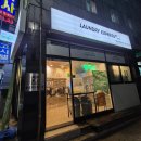 깨끗한 24시 무인셀프빨래방 런드리익스프레스샵 아주대CC점 사용후기 헛걸음 방지 뷰어 수원페이가능