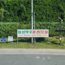 약수온천모텔 이미지