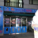 죠스아이스크림할인점 이미지
