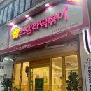 스텔라떡볶이경북구미인동점 이미지