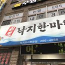 원조낙지한마당 이미지