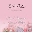 클락 댄스 이미지