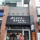 긴자료코천안신불당점 이미지