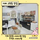 덕산베스트타운 | 거제 중곡동 사라다빵 맛집 추억의 사라다빵 후기
