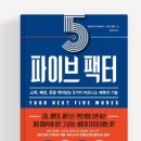 데이비드파이브