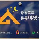 청풍월드니스글램핑 이미지