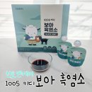 보아농장 | 밥안먹는아이, 겨울방학동안 체력증진시키기! 성장기어린이를 위한 [1005키디 보아흑염소]