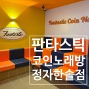 한솔 노래연습장 이미지