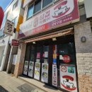 이배달마약삼겹떡볶이(상당구점)
