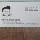 탑클래스안경체인(울산성남점) 이미지