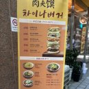 미스터버거 | 대림동 미스터용 차이나버거 솔직후기_내돈내먹