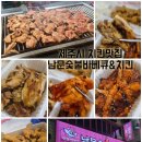 제주시 치킨맛집 이도이동 현지인 맛집 남문숯불바베큐&amp;치킨