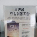 주인공인성협동조합 이미지