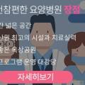 의료법인 성원의료재단 감천참편한요양병원 이미지